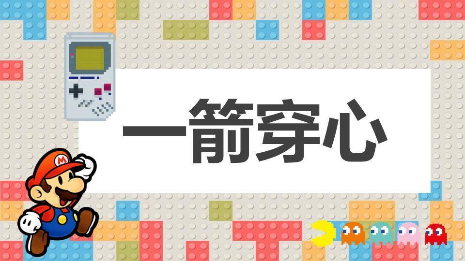 乐高积木吃豆人像素风创意年会游戏PPT模板8