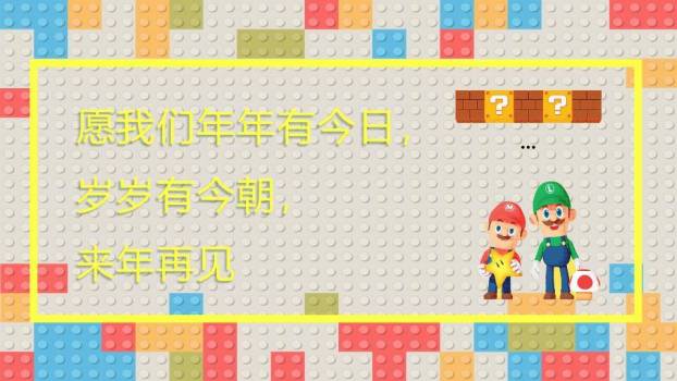 乐高积木吃豆人像素风创意年会游戏PPT模板9