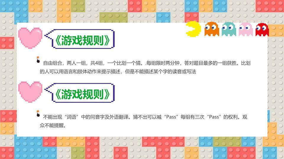 乐高积木吃豆人像素风创意年会游戏PPT模板1