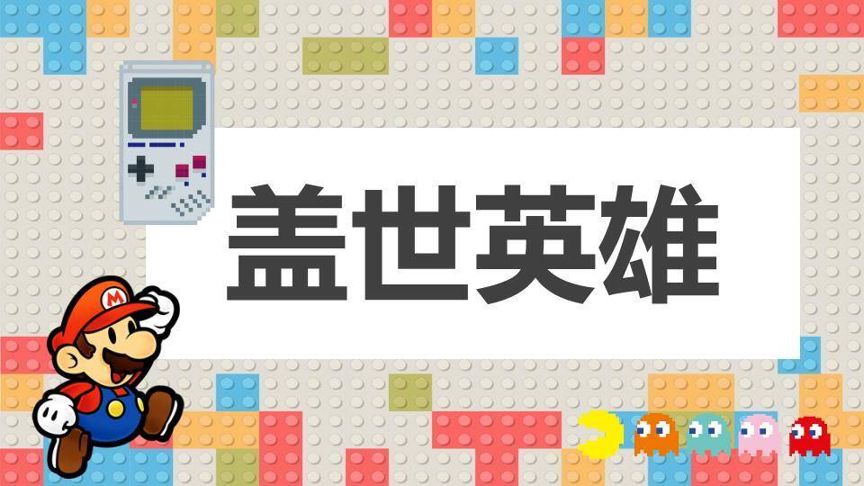 乐高积木吃豆人像素风创意年会游戏PPT模板2