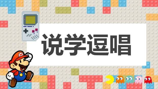 乐高积木吃豆人像素风创意年会游戏PPT模板3