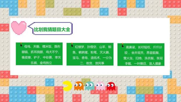 乐高积木吃豆人像素风创意年会游戏PPT模板5