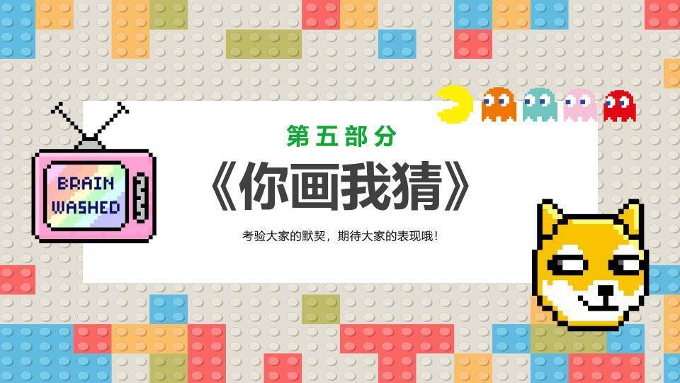 乐高积木吃豆人像素风创意年会游戏PPT模板6