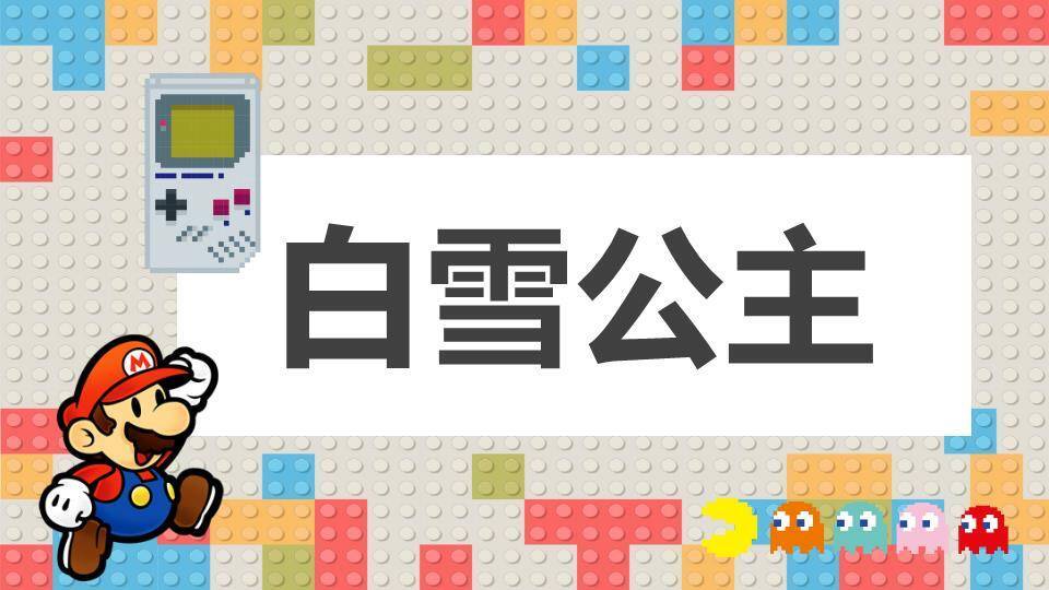 乐高积木吃豆人像素风创意年会游戏PPT模板7
