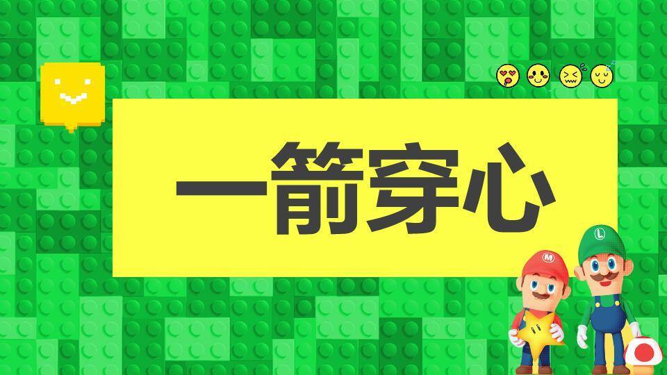 像素游戏机绿色卡通年会游戏PPT模板8
