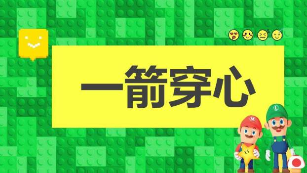 像素游戏机绿色卡通年会游戏PPT模板8