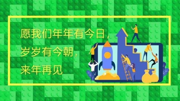 像素游戏机绿色卡通年会游戏PPT模板9