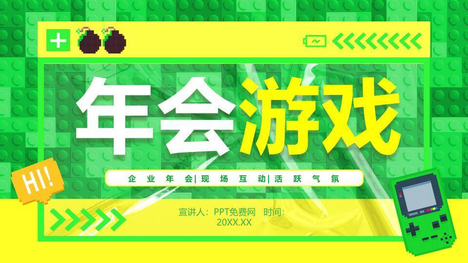 像素游戏机绿色卡通年会游戏PPT模板0
