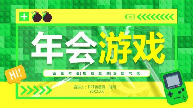 像素游戏机绿色卡通年会游戏PPT模板0