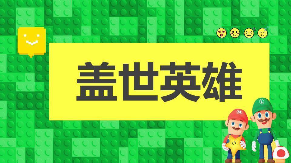 像素游戏机绿色卡通年会游戏PPT模板2
