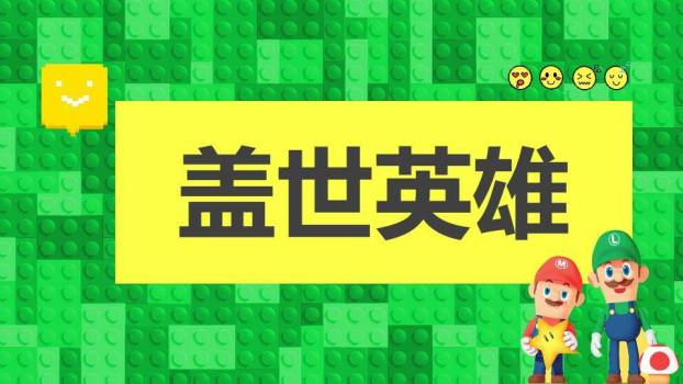 像素游戏机绿色卡通年会游戏PPT模板2
