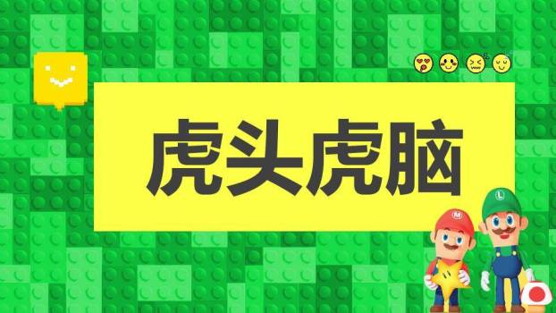 像素游戏机绿色卡通年会游戏PPT模板4