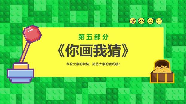 像素游戏机绿色卡通年会游戏PPT模板6