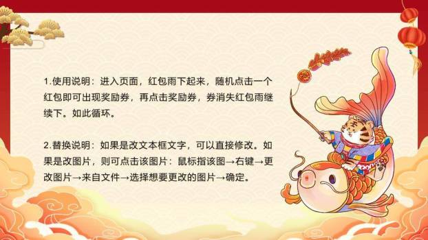 老虎骑金鱼祥云红包幸运抽奖PPT模板1