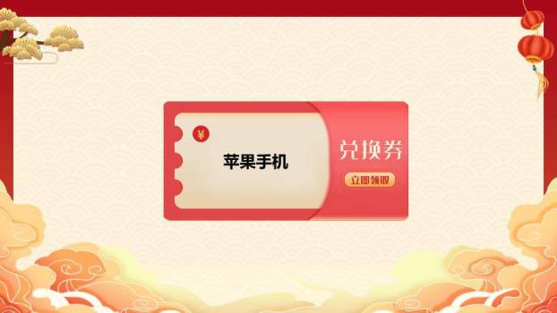 老虎骑金鱼祥云红包幸运抽奖PPT模板2