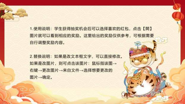 老虎骑金鱼祥云红包幸运抽奖PPT模板4