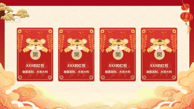 老虎骑金鱼祥云红包幸运抽奖PPT模板5
