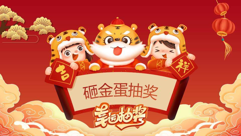 老虎骑金鱼祥云红包幸运抽奖PPT模板6