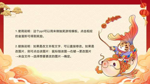 老虎骑金鱼祥云红包幸运抽奖PPT模板7