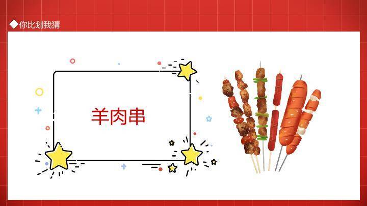 舞台双人比划猜互动年会游戏PPT模板8