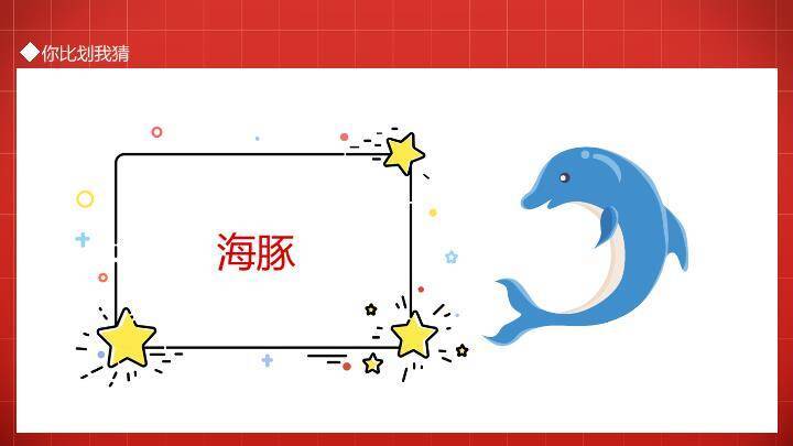 舞台双人比划猜互动年会游戏PPT模板9