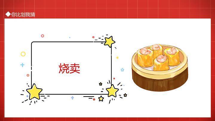 舞台双人比划猜互动年会游戏PPT模板1