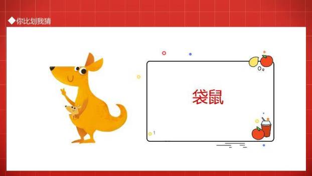 舞台双人比划猜互动年会游戏PPT模板2