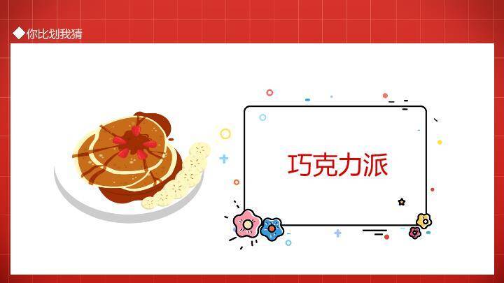 舞台双人比划猜互动年会游戏PPT模板3