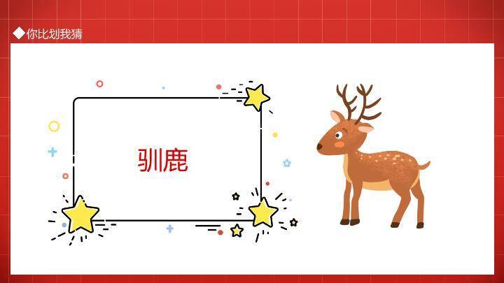 舞台双人比划猜互动年会游戏PPT模板4