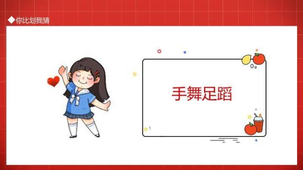 舞台双人比划猜互动年会游戏PPT模板5