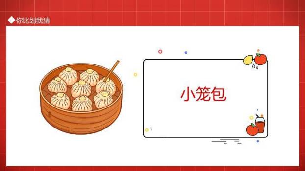 舞台双人比划猜互动年会游戏PPT模板7