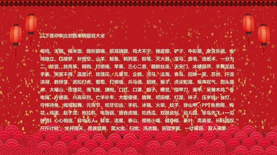 剪纸风立体数字节日装饰年会游戏PPT模板8