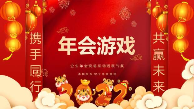 剪纸风立体数字节日装饰年会游戏PPT模板0