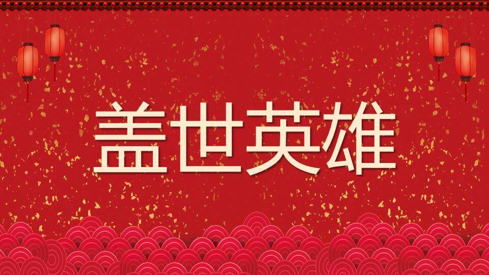 剪纸风立体数字节日装饰年会游戏PPT模板2