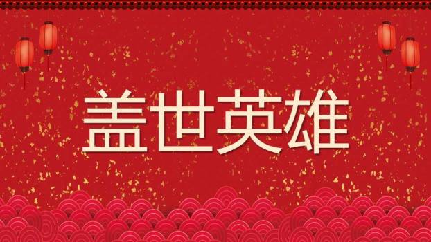 剪纸风立体数字节日装饰年会游戏PPT模板2