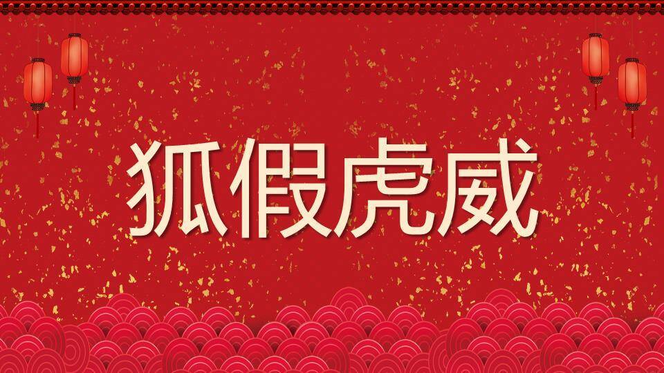 剪纸风立体数字节日装饰年会游戏PPT模板5