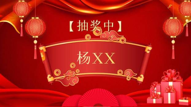 金色立体字绸缎灯笼礼盒幸运大抽奖PPT模板8