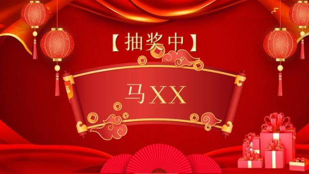 金色立体字绸缎灯笼礼盒幸运大抽奖PPT模板7