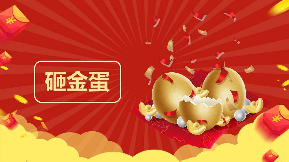 红包雨动态小老虎2022虎年抽奖PPT模板8