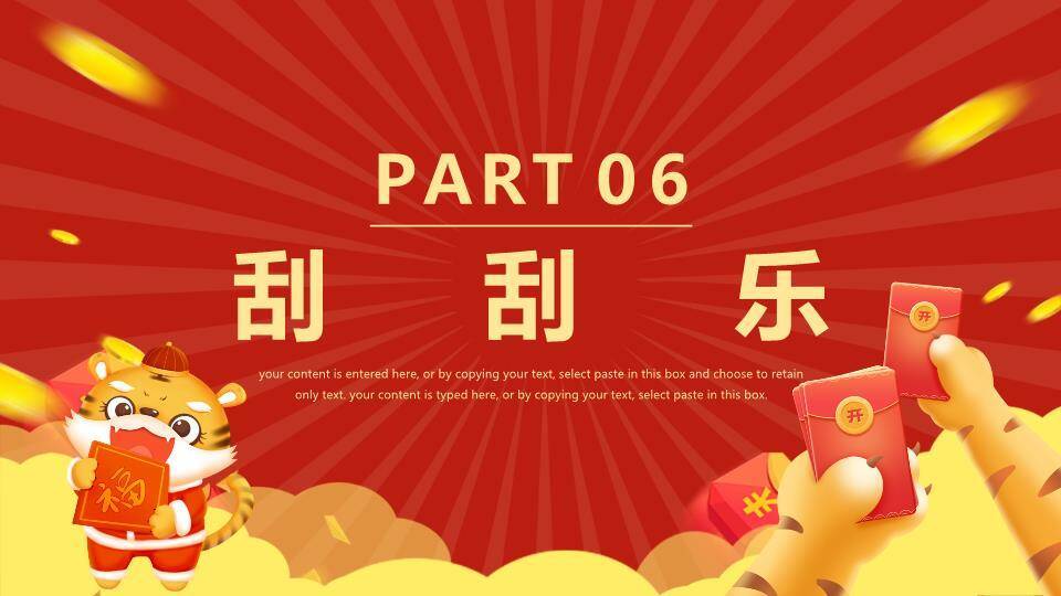 红包雨动态小老虎2022虎年抽奖PPT模板9