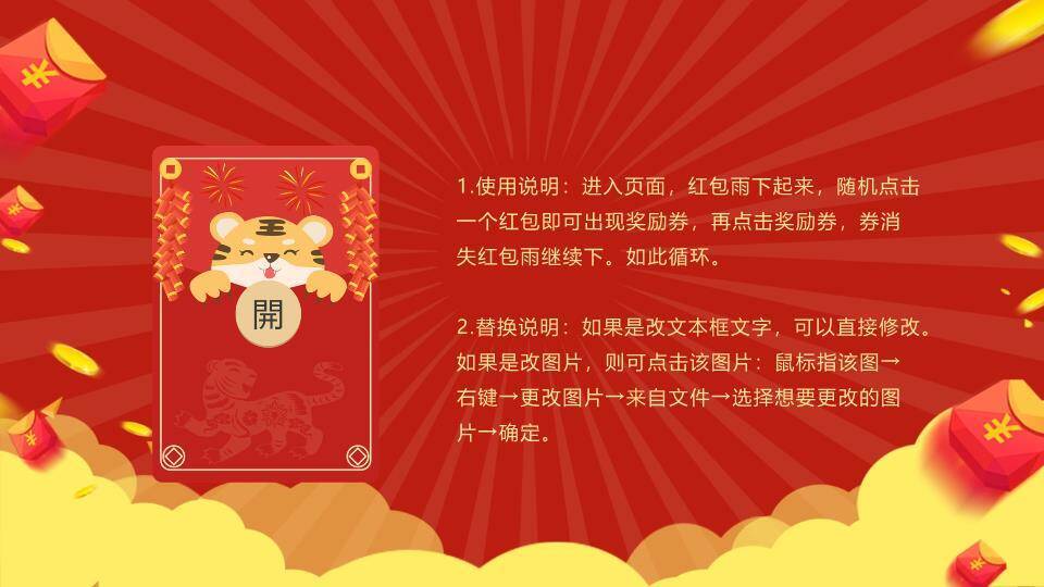 红包雨动态小老虎2022虎年抽奖PPT模板1