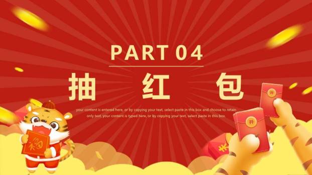 红包雨动态小老虎2022虎年抽奖PPT模板3