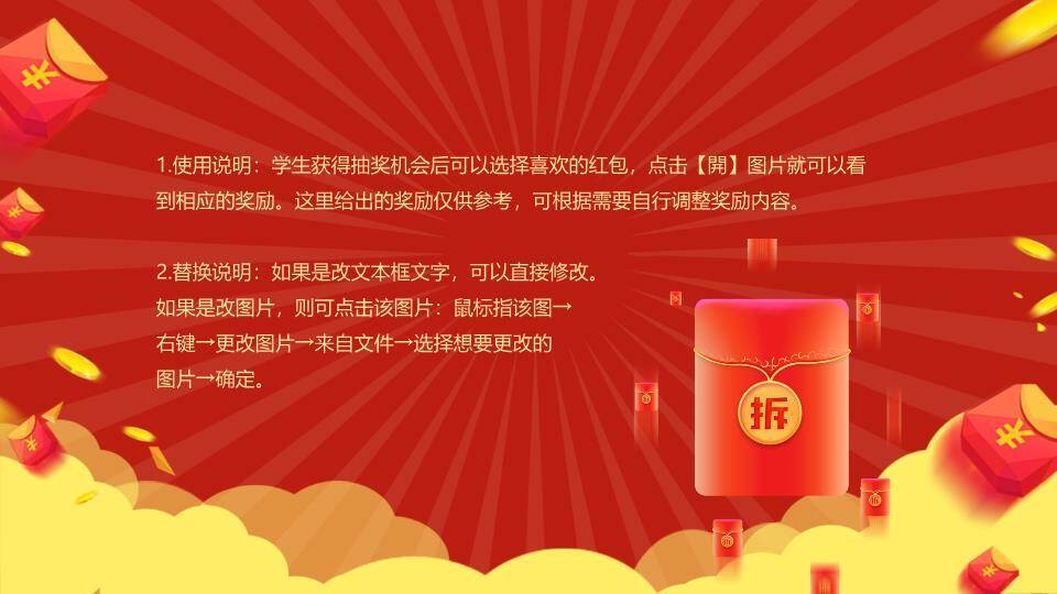 红包雨动态小老虎2022虎年抽奖PPT模板4