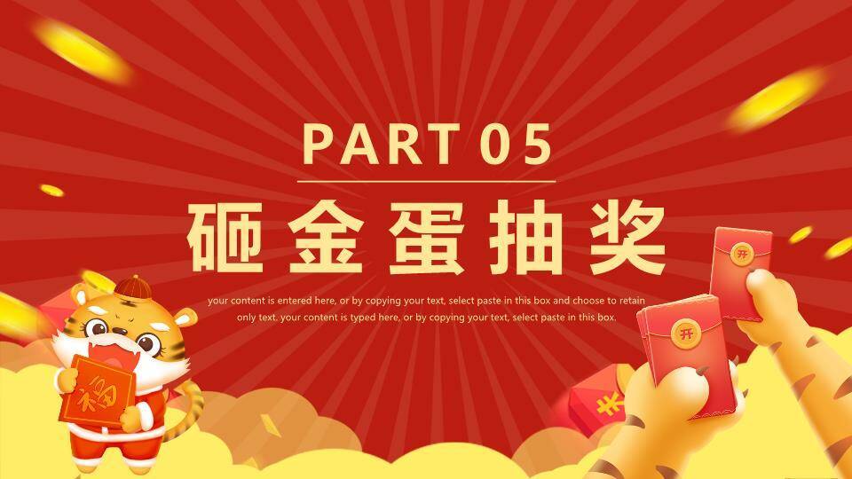 红包雨动态小老虎2022虎年抽奖PPT模板6