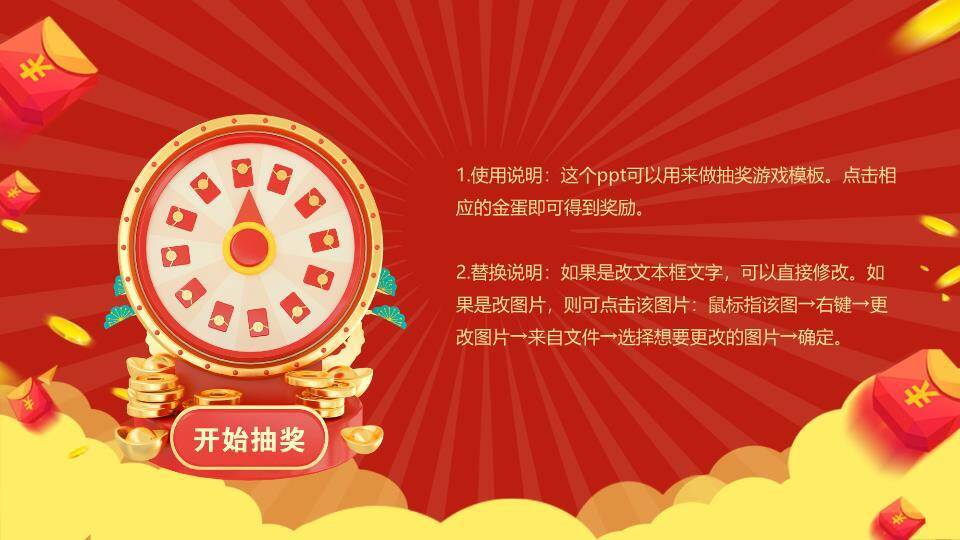红包雨动态小老虎2022虎年抽奖PPT模板7