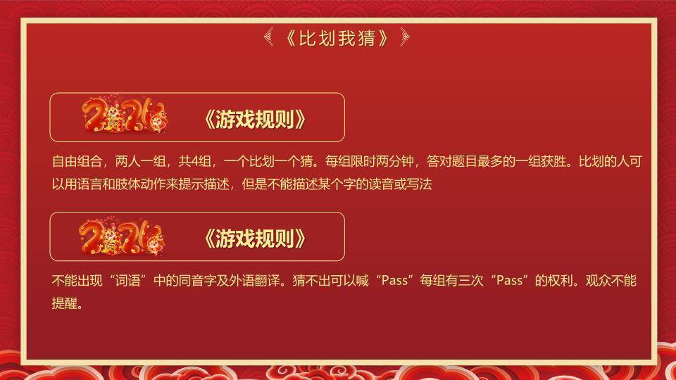 龙年剪纸窗花祥云波浪年会游戏PPT模板1