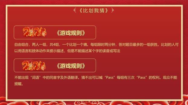 龙年剪纸窗花祥云波浪年会游戏PPT模板1