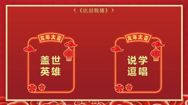 龙年剪纸窗花祥云波浪年会游戏PPT模板2