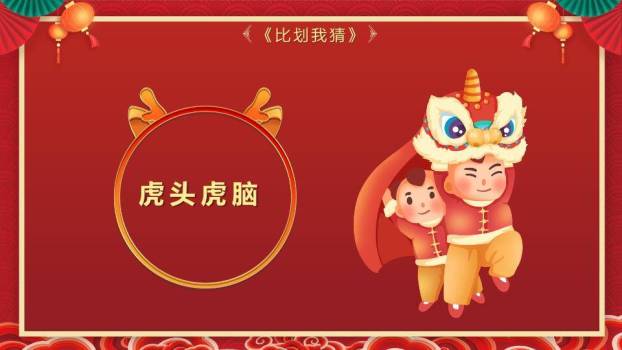 龙年剪纸窗花祥云波浪年会游戏PPT模板3