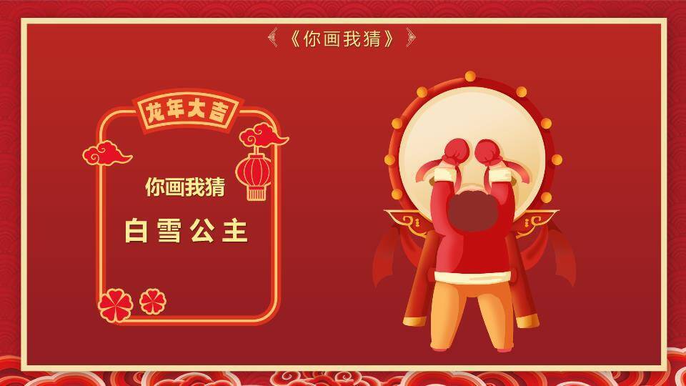 龙年剪纸窗花祥云波浪年会游戏PPT模板6